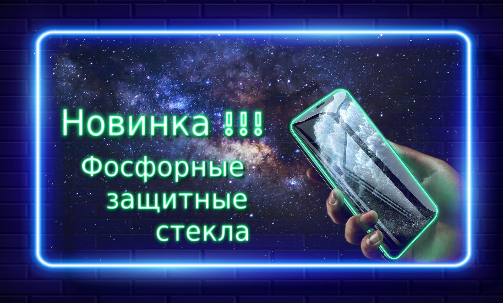 Новинка! Светящиеся защитные стекла на Iphone