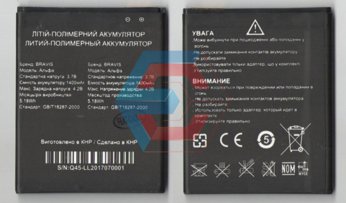 Батарея (аккумулятор) для телефона Bravis Alpha 1400mAh 3.7V Б.У Батарея (аккумулятор) для телефона Bravis Alpha 1400mAh 3.7V Б.У