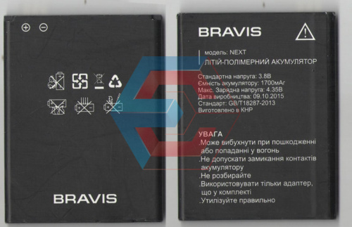 Батарея (аккумулятор) для телефона Bravis Next 1700 mAh Б.У