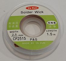 Косичка для снятия припоя Yaxyn CP-2515 (2.5mm*1.5m)