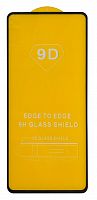Защитное стекло 9D для Samsung A715 Galaxy A71 (2020)  Черный (Тех пак)