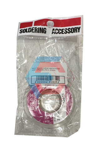 Косичка для снятия припоя Solder Wick CP2015 0,75 m, 2.0mm